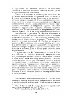 Психогигиена | К. Гехт