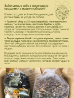 Набор 10 волшебных трав для СПА + черничный чай