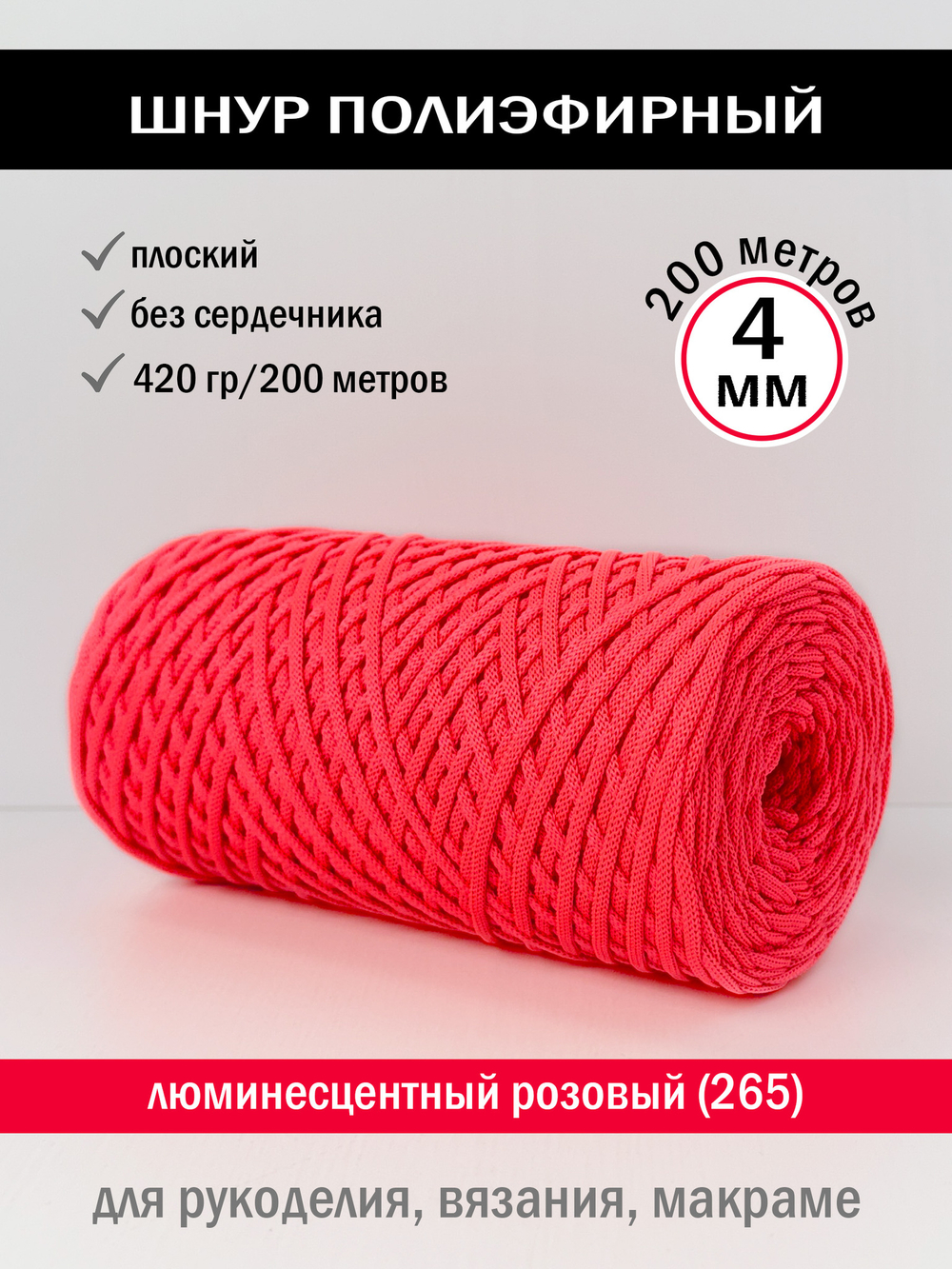 пэш-4-200-люминесцентный розовый(265)