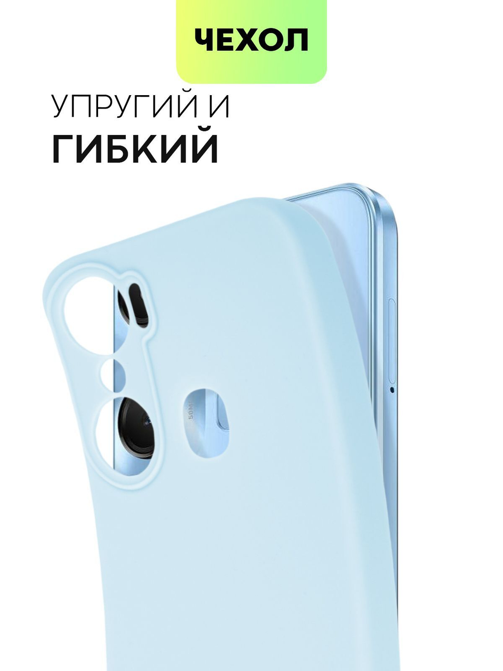 Чехол BROSCORP для Infinix Hot 12 Pro оптом (арт. INF-HOT12PRO-COLOURFUL-LIGHTBLUE)