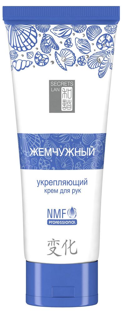 Крем для рук Secrets Lan Жемчужный 80 г