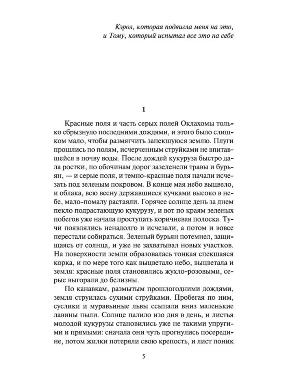 Гроздья гнева