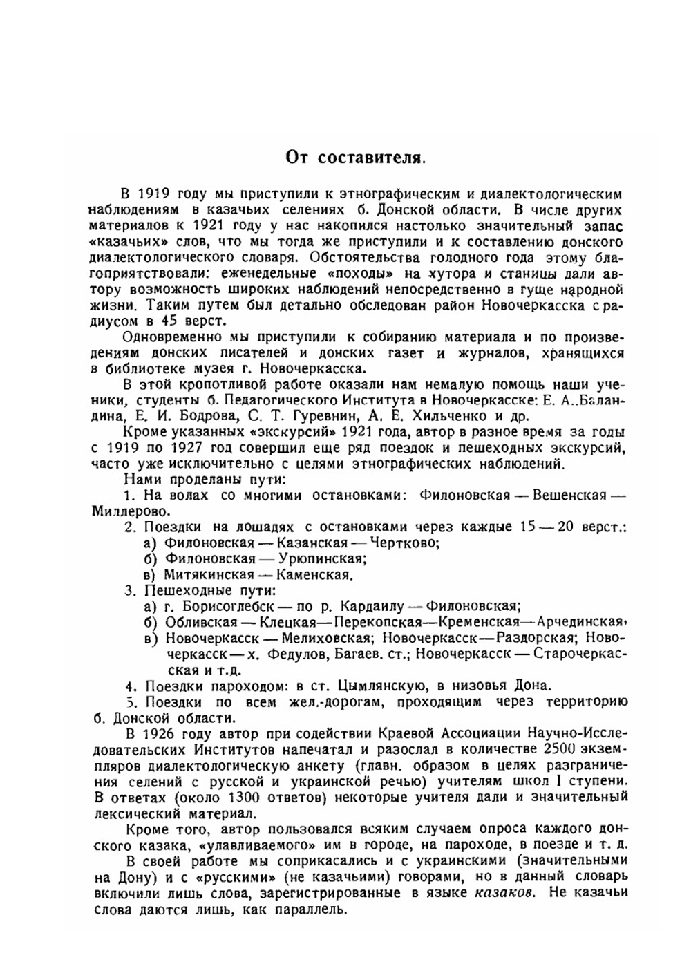 Донской словарь. Материалы к изучению лексики донских казаков | А.В. Миртов