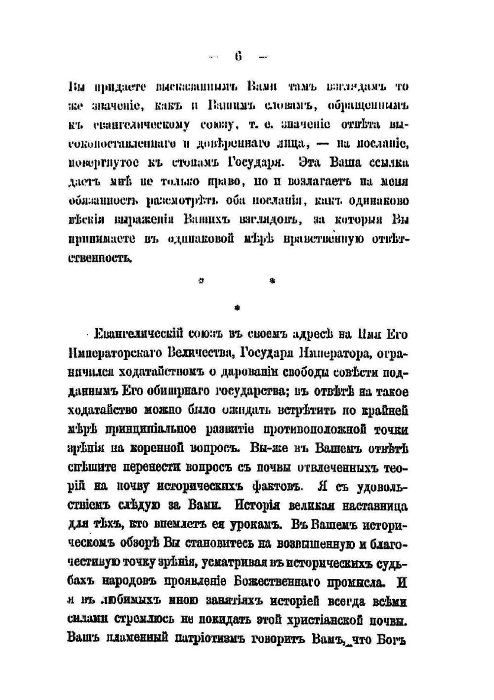 Открытое послание обер-прокурору Правительствующего синода. Действительному Тайному Советнику К. П. Победоносцеву | Г.Ф. Дальтон