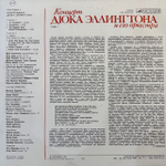 Виниловая пластинка Дюк Эллингтон и его оркестр — Концерт Дюка Эллингтона и его оркестра (пластинка 1) (Мелодия) LP