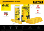 STAYER Yellow жёлтые 11х200 мм, 40 шт, Клеевые стержни (2-06821-Y-S40)