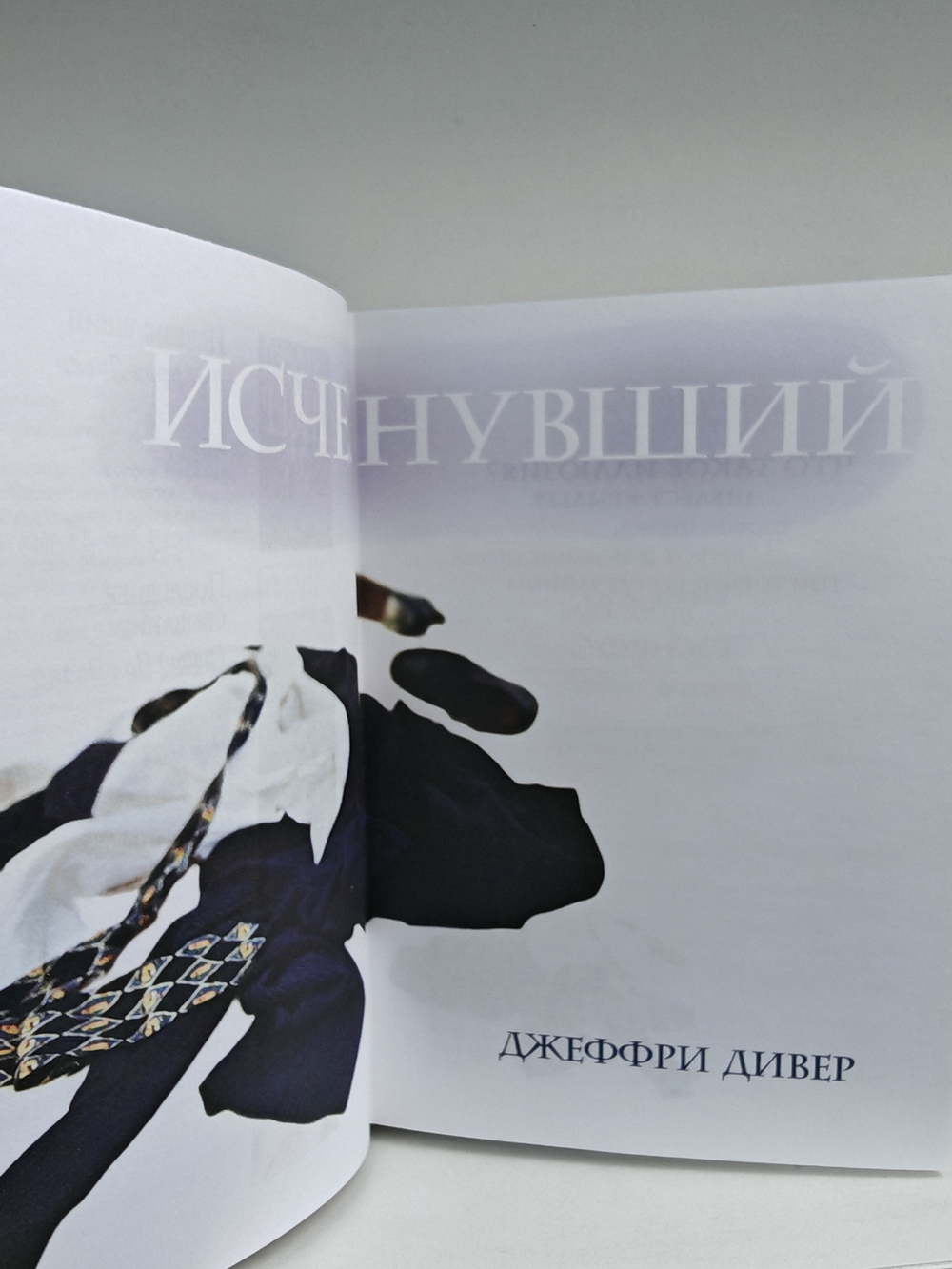 Исчезнувший. Последнее обещание. Мститель. Пляжный убийца