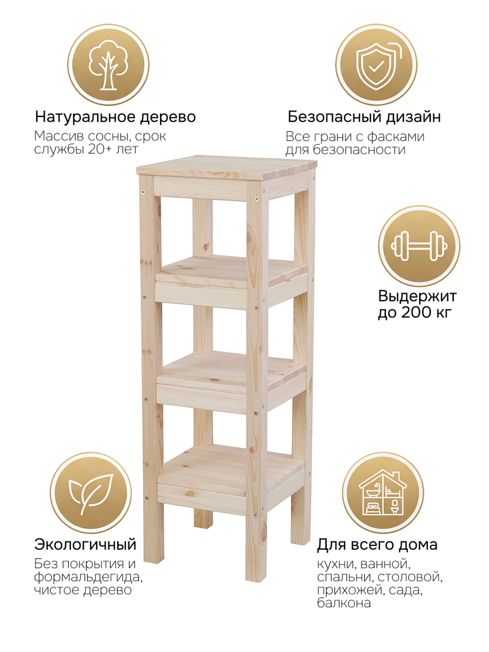 Стеллаж, 33х33х100, Ральф, деревянный, для игрушек и книг, напольный, в ванную, сосна, Dipriz