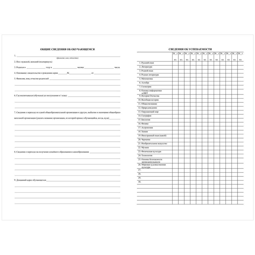 Бланк Карточка личная обучающегося А4, 2 листа, Учитель-Канц, офсет