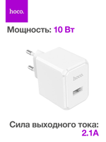 Зарядное устройство USB Hoco CS11A (1USB/2,1А)