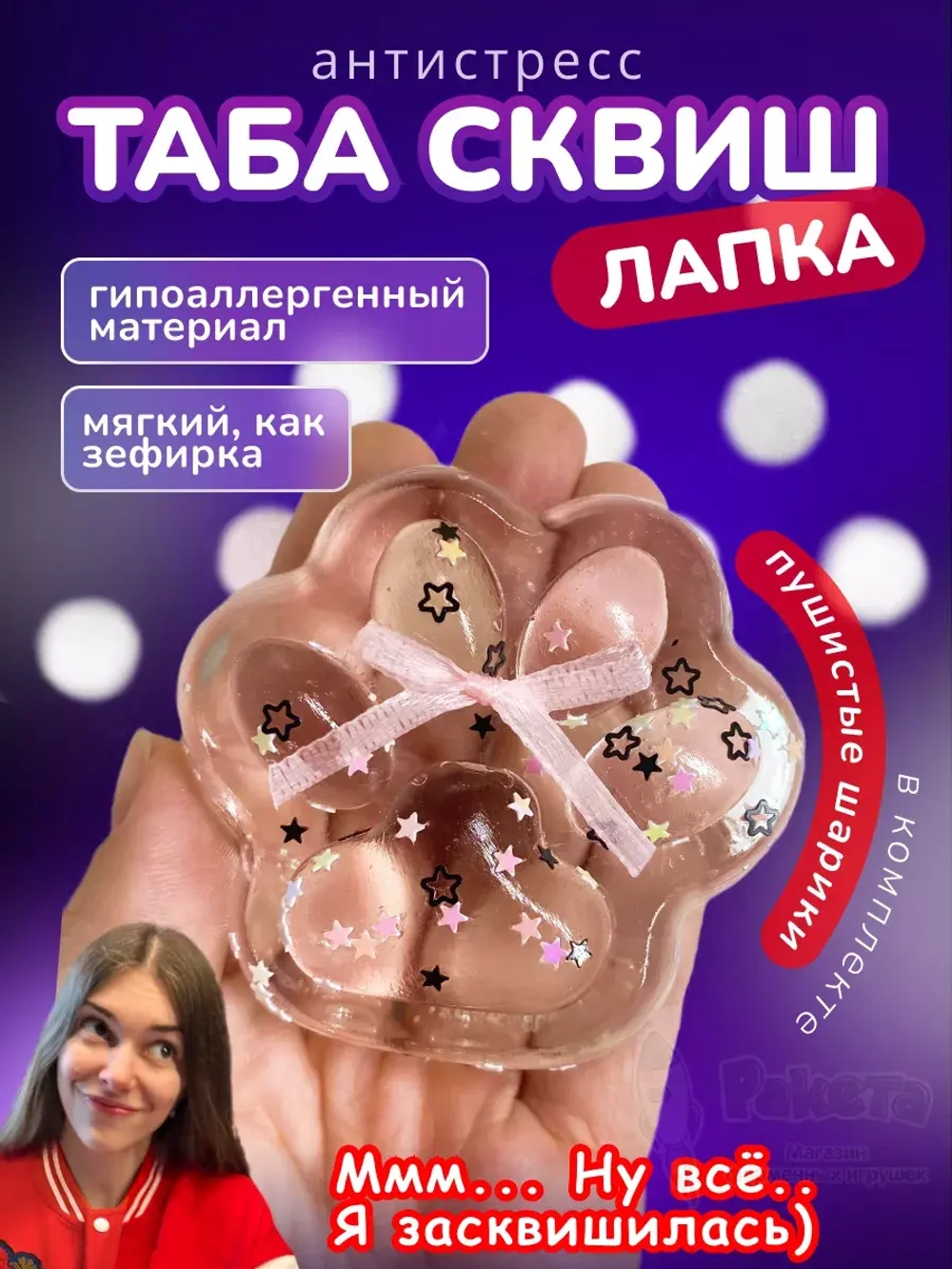 Антистресс игрушка Таба сквиш лапка липкая прозрачная сквиши