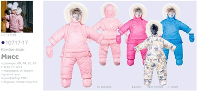 Комбинезон Мисс 80р. св.розовый