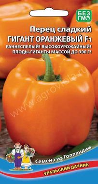 Перец Гигант Оранжевый