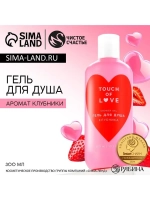 Гель для душа Just love, 300 мл, аромат клубники, Чистое сча