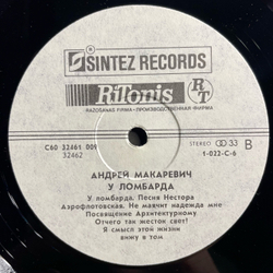 Винтажная виниловая пластинка LP Андрей Макаревич У Ломбарда (СССР 1991)
