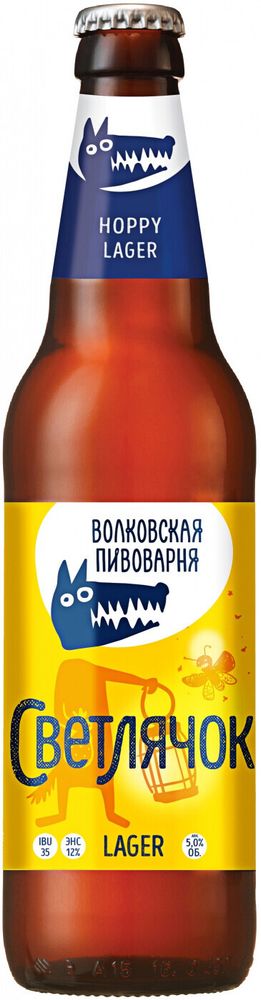 Волковская Пивоварня Светлячок 0,45 л 5,0% светлое н/фильтр Россия