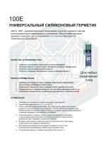 Герметик силиконовый бeлый AkFix 100E 24шт.