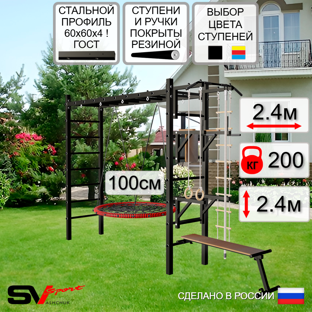 Уличная шведская стенка Sv Sport рукоход У528.1 (Турник/Брусья/Стойка/Скамья/Гнездо 100см/Канат/кольца/лестница)