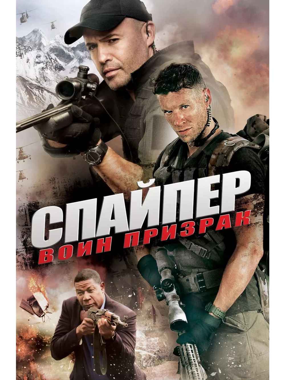Снайпер: Призрачный стрелок (2016) (DVD-R)