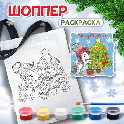Купить оптом Сумка-раскраска 