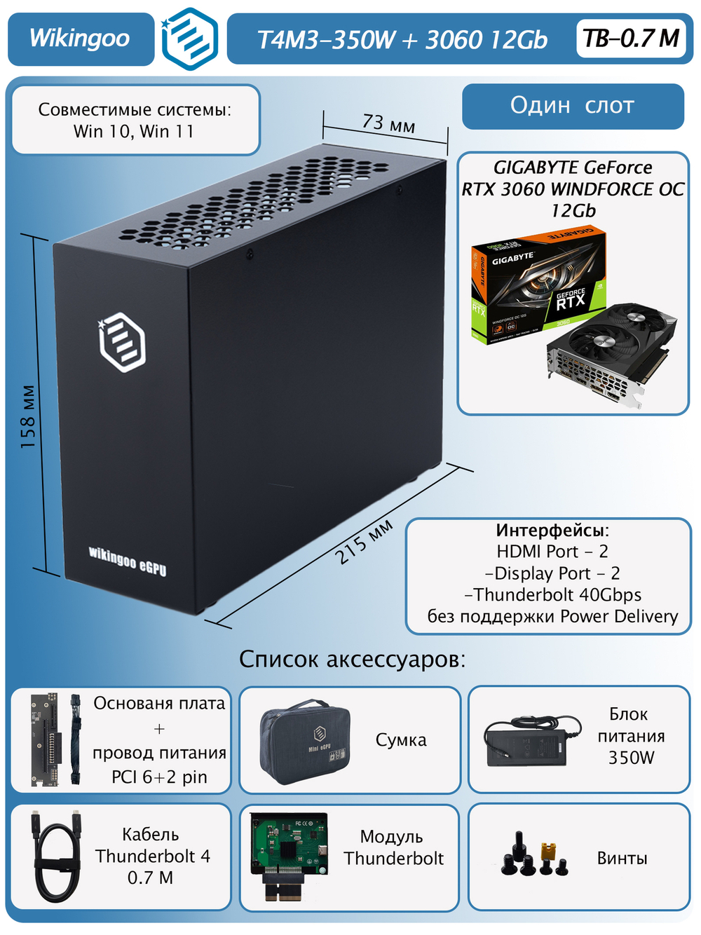 Внешняя видеокарта EGPU Wikingoo T4M3-350W, GIGABYTE 3060 12Gb. Thunderbolt 3/4.