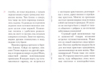 Житие святителя Тихона, Патриарха Московского и всея Руси в пересказе для детей