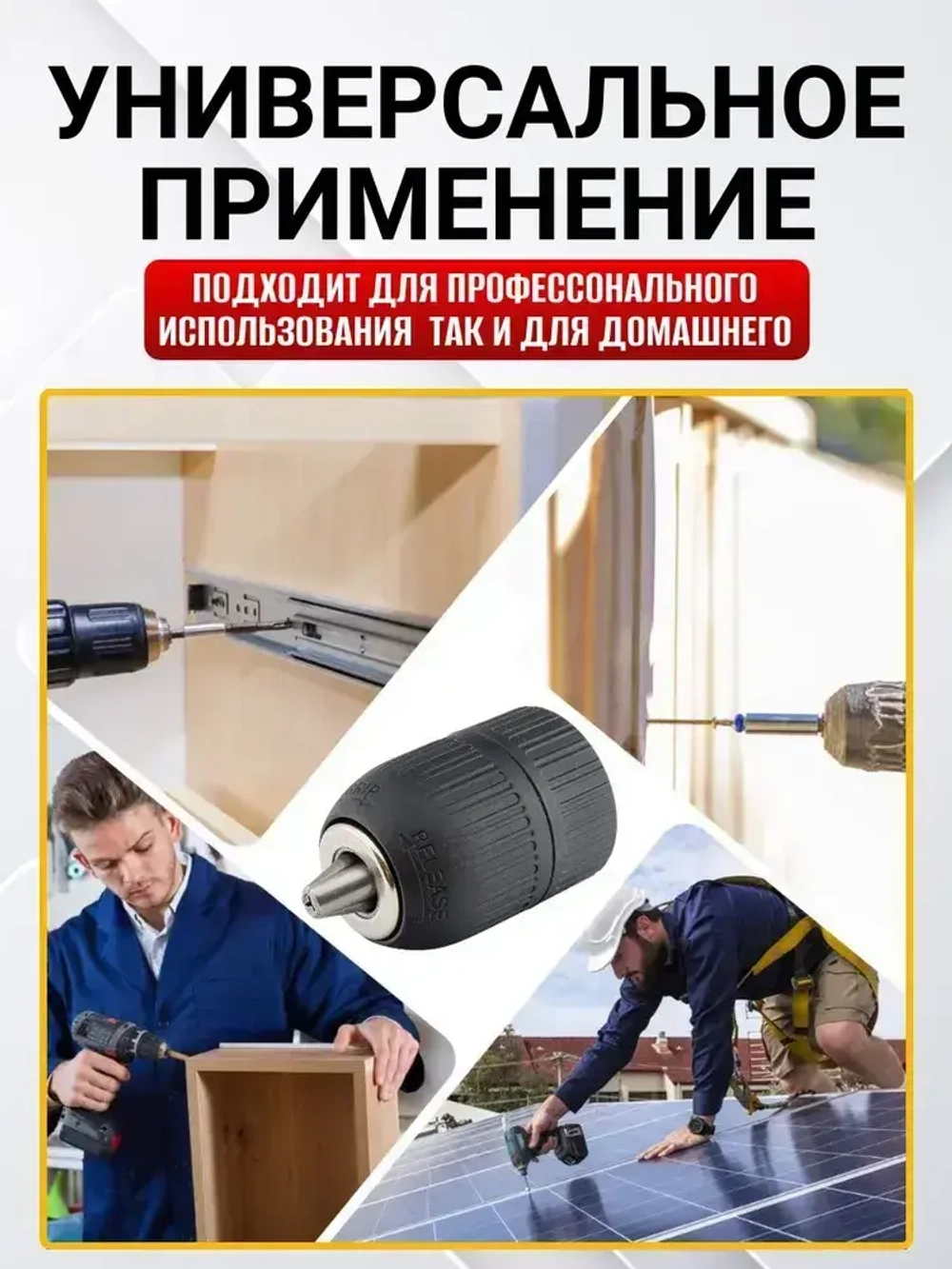 Быстрозажимный патрон для дрели, гайковерта, перфоратора,1/2+3 насадки