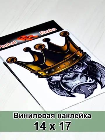Наклейка - Обезьяна в короне
