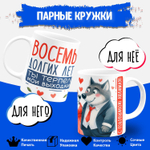 Парные кружки, подарок на годовщину свадьбы. 2шт.