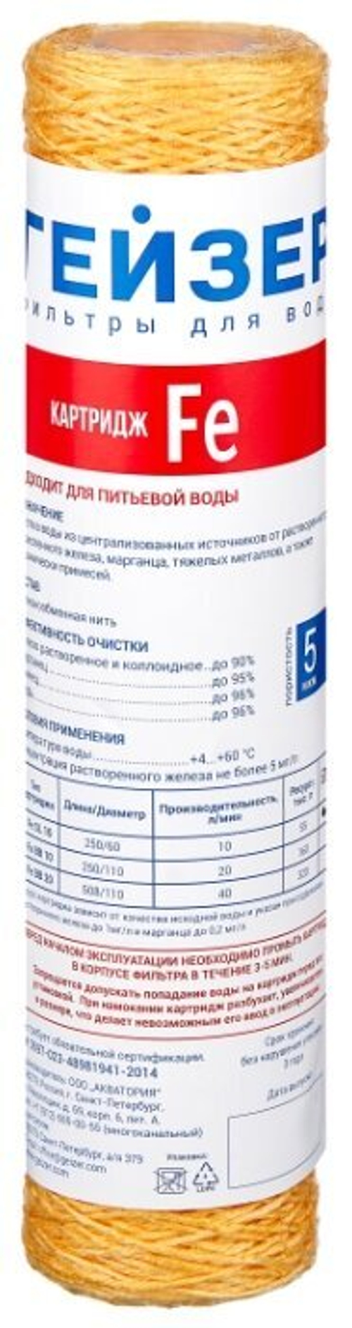 Картридж ОБЕЗЖЕЛЕЮЩИЙ ниточный Fe-10SL  Гейзер Каталон