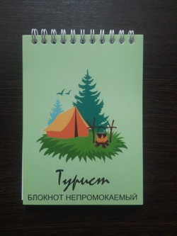 Блокнот непромокаемый, 10х15 см