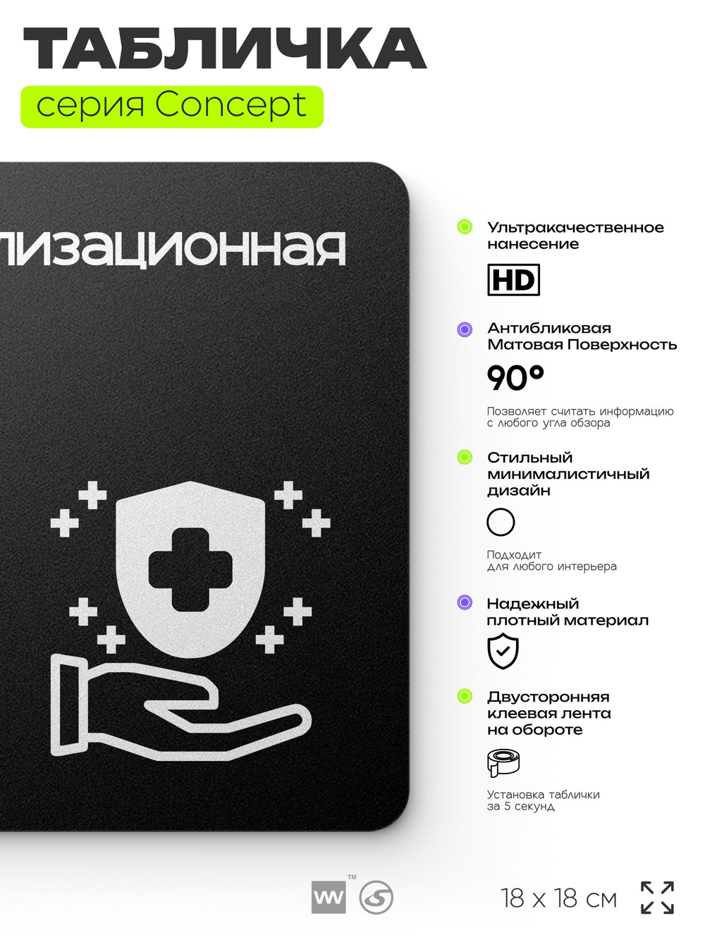 Табличка Стерилизационная, на дверь и стену, навигационная и информационная, серия CONCEPT, 18х18 см, Айдентика Технолоджи