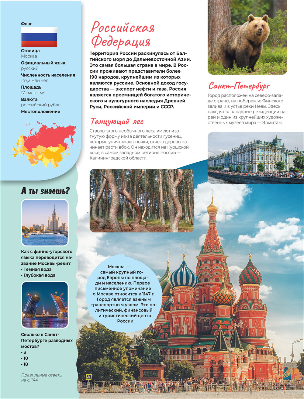 Мир и человек. Россия. Мой любимый географический атлас