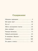 Большие и маленькие приключения с Хвостиком. Книга 2