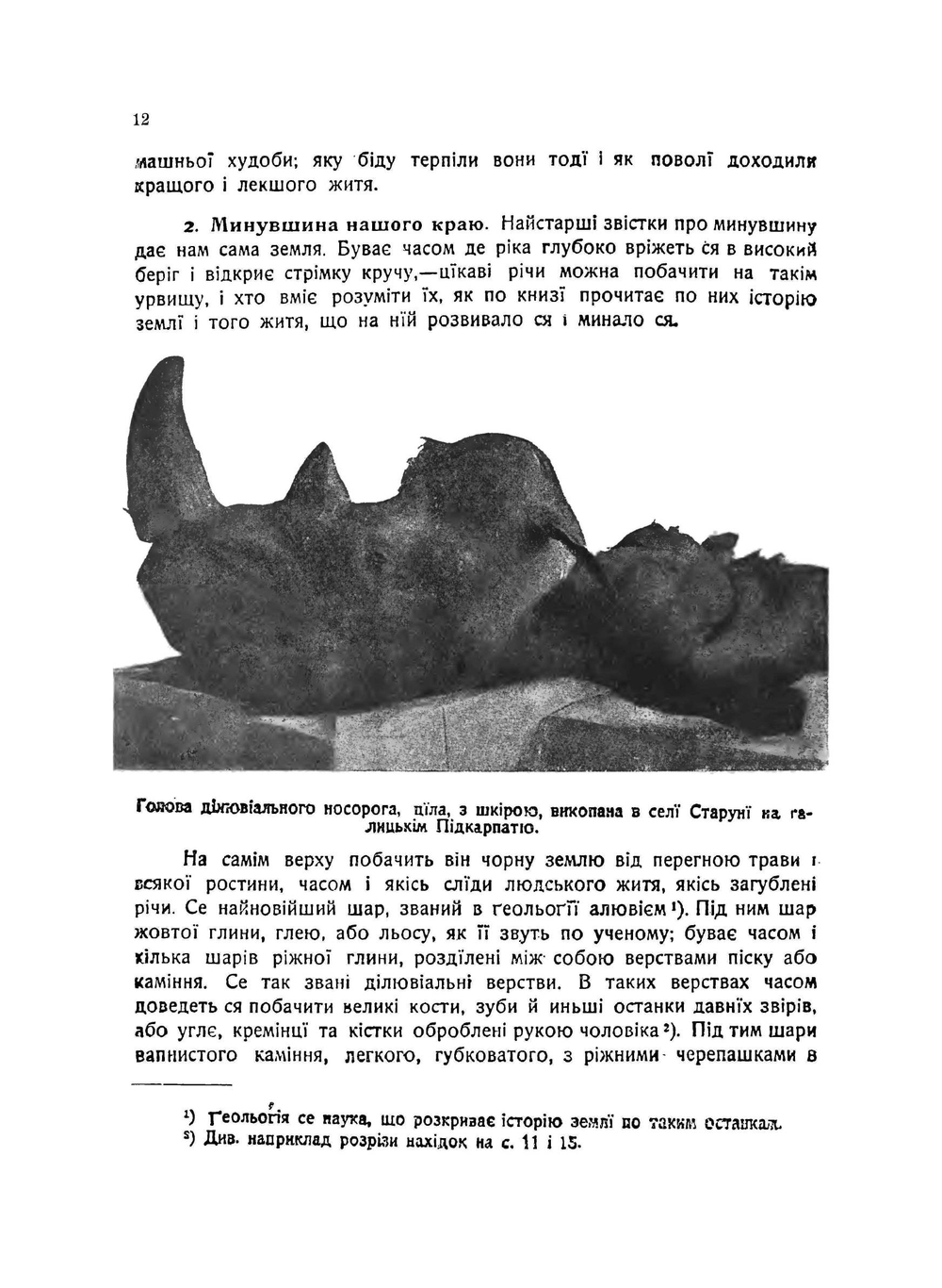 Ілюстрована історія України | М. Грушевський