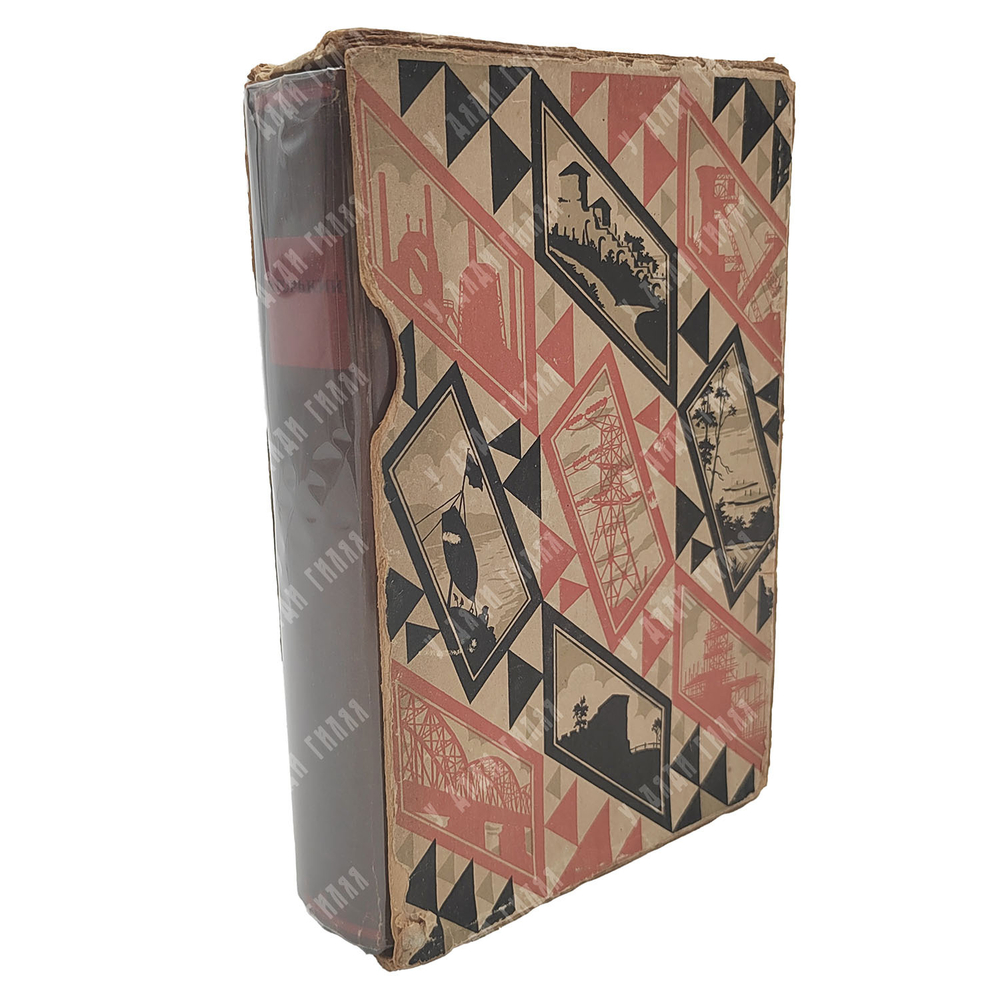 [Редкость. Единственная книга из закрытого цеха] Горький М. Избранные произведения .1932