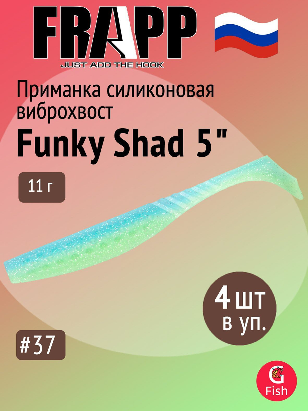 Приманка силиконовая Frapp Funky Shad 3.5" #24 (7 шт/уп)