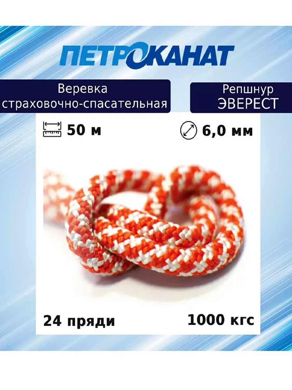 Репшнур ЭВЕРЕСТ 6,0 мм (50 м), 1000 кгс, евро-моток