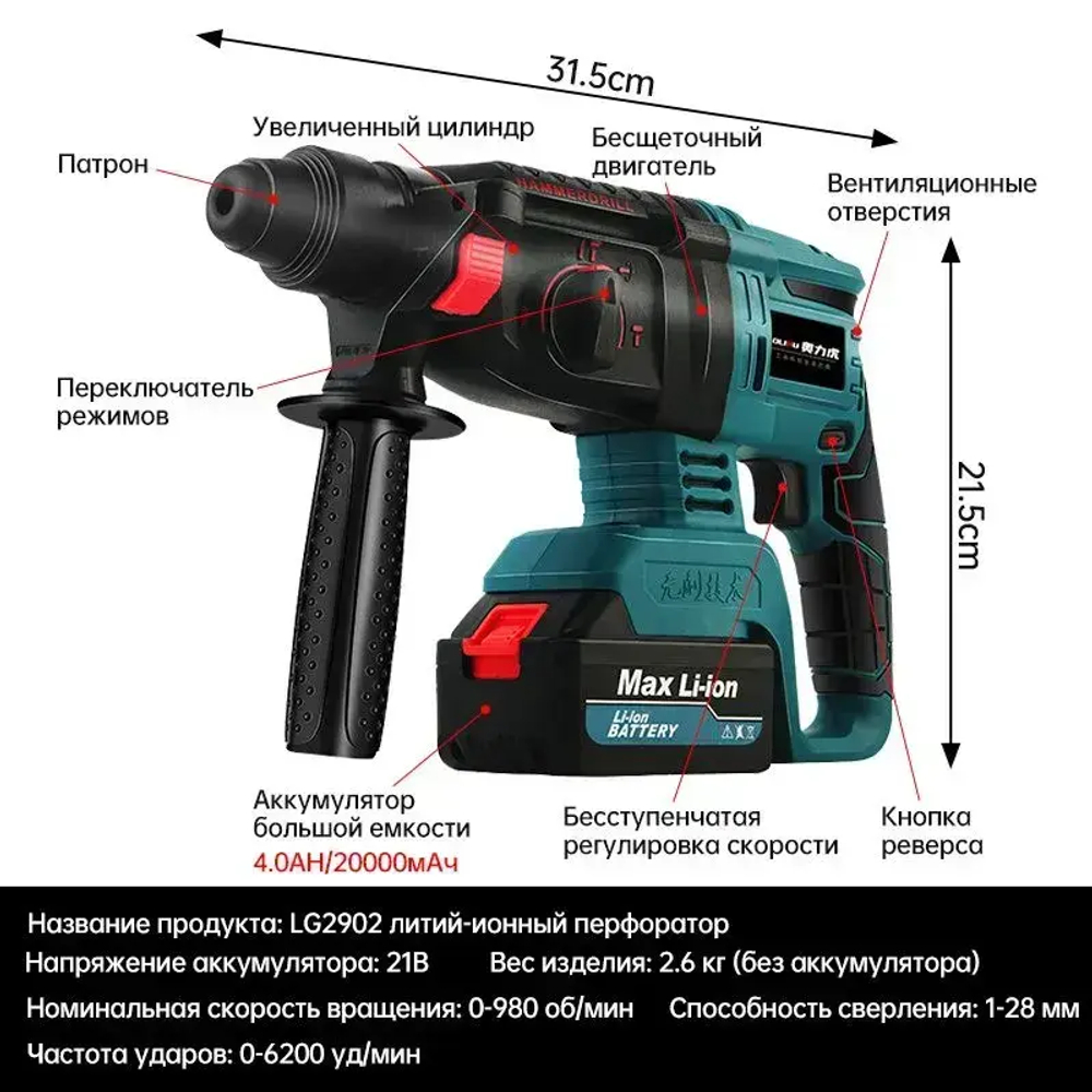 Перфоратор 850 Вт, 2 акк.