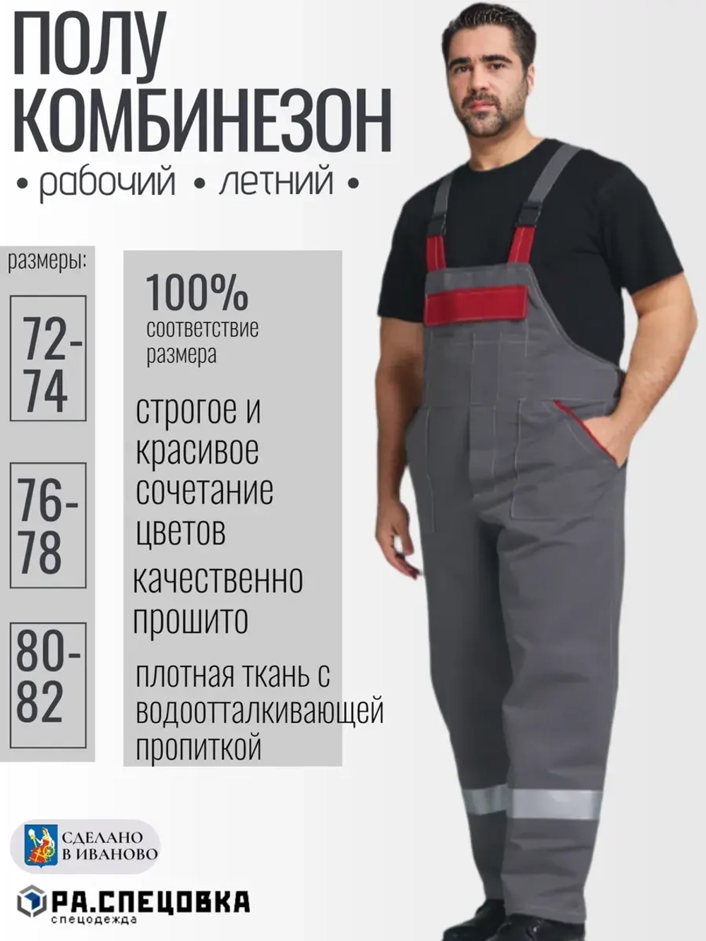 Полукомбинезон рабочий летний Великан