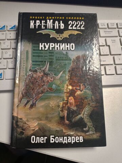 Кремль 2222. Куркино
