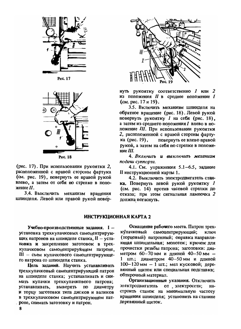 Руководство для обучения токарей по металлу | В.А. Слепинин