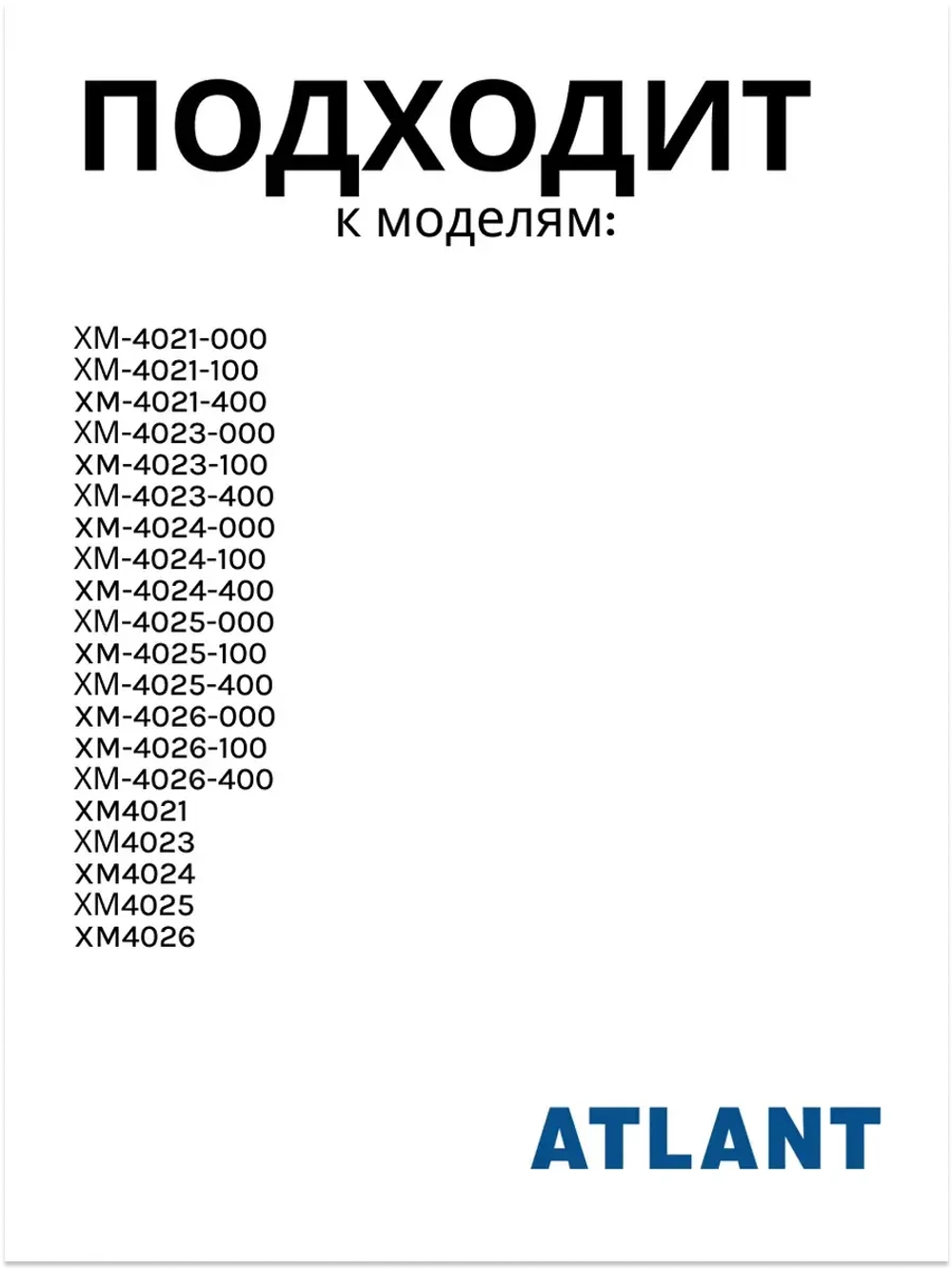 Ручка холодильника Атлант 775373400900