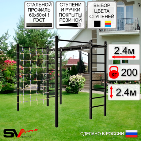 Уличная шведская стенка Sv Sport рукоход с комплектом турник прямой 2шт У5006 (Сетка)