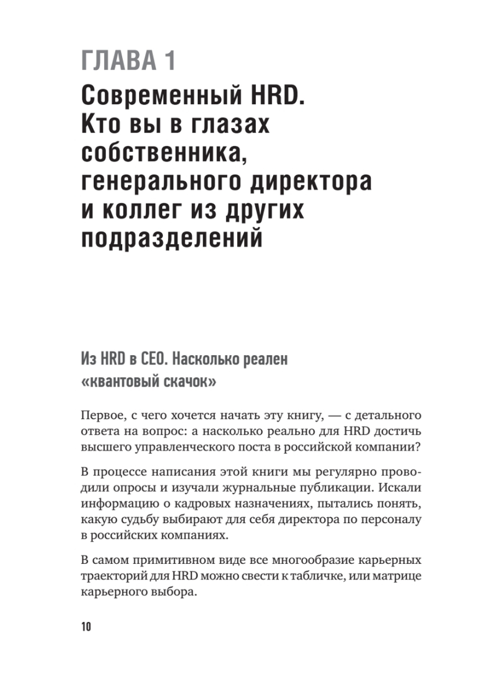 ТОП-КАДР. Как воспитать лучших продажников и занять пост СЕО