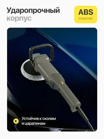 Ручная полировальная машинка электрическая, сетевая с регулируемой скоростью / Шлифовальная машинка для полировки и детейлинга кузова WPM2-3