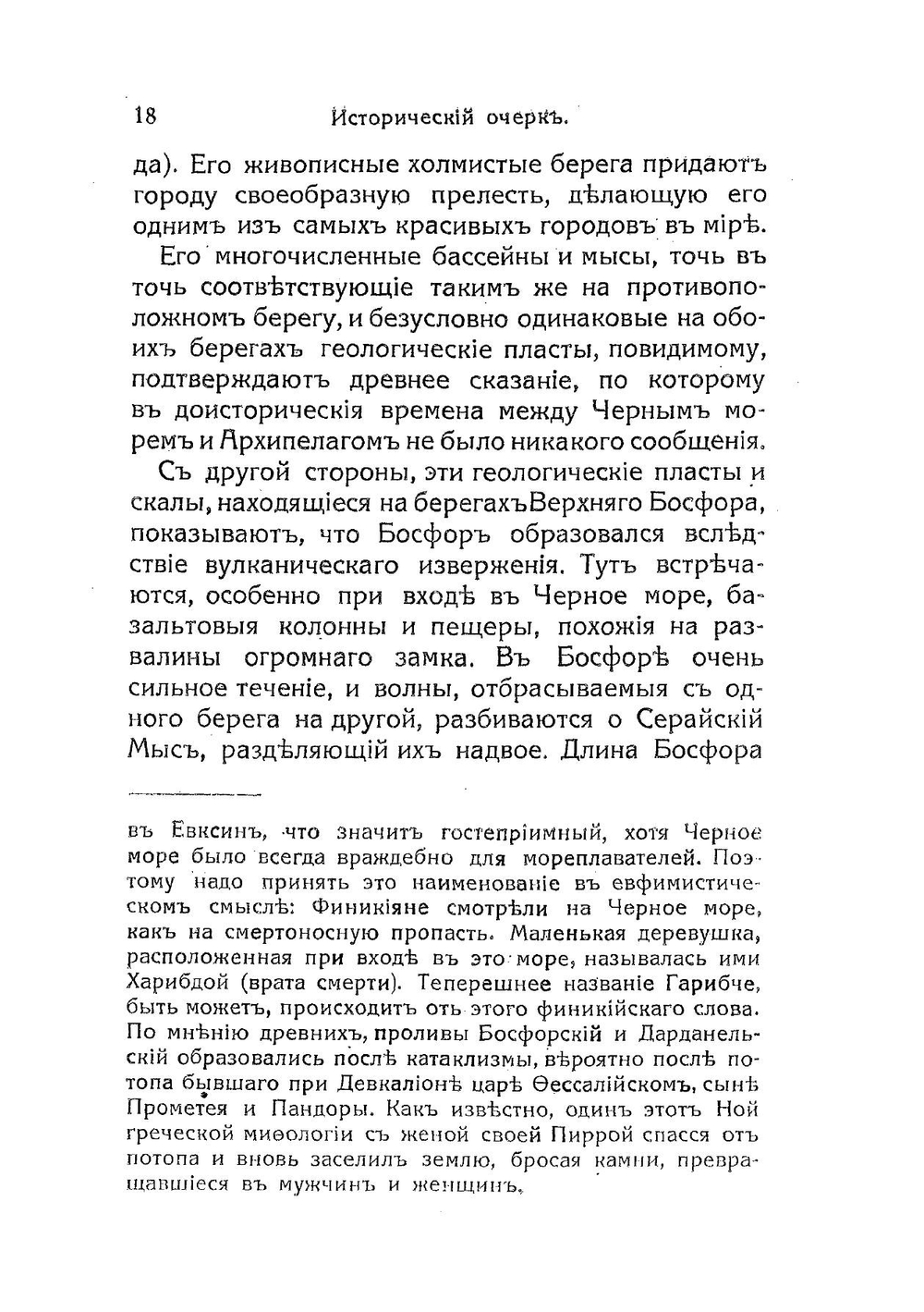 КОНСТАНТИНОПОЛЬ ОТ ВИЗАНТИИ ДО СТАМБУЛА | Д. Эссад