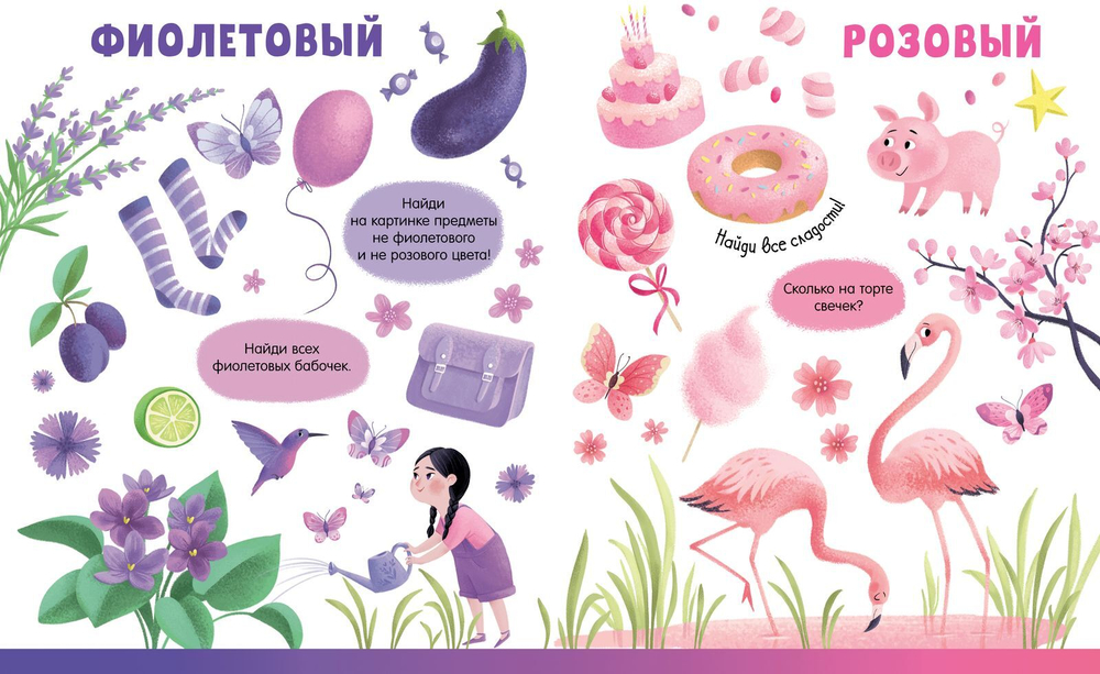 Первые книжки малыша. Большая книга. Цвета