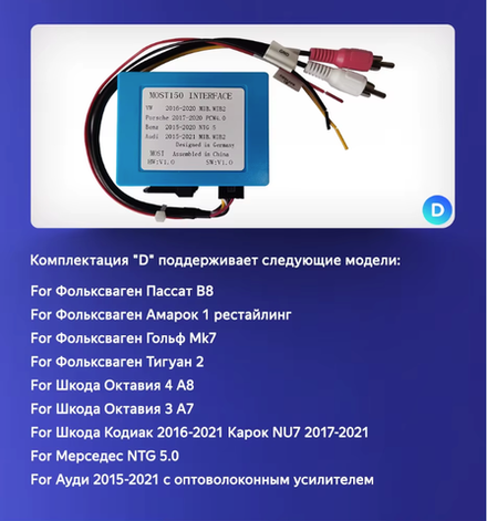 Адаптер штатного аудио-усилителя для Volkswagen/Skoda 2015+ (MQB) c оптическим подключением - Teyes MOST150-03-D