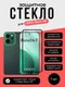 Защитное стекло для OPPO Reno 14F